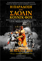Παράσταση Σαολιν, Shaolin Kung Fu